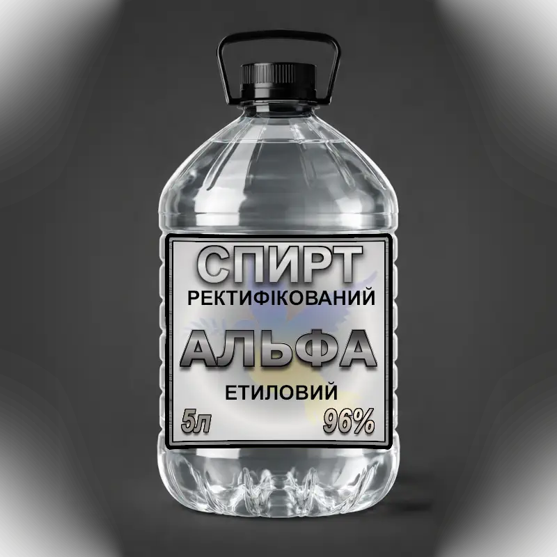 Спирт "Альфа" 96% 5л
